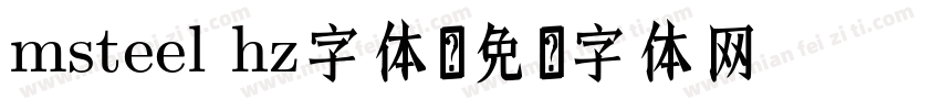 msteel hz字体字体转换